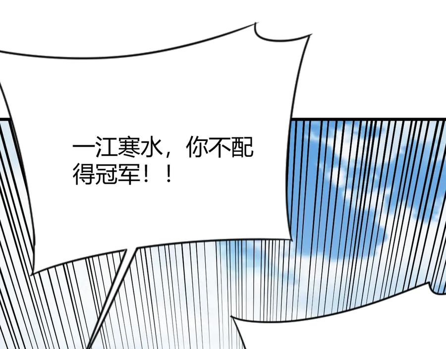 网游：因为太浪，我成了全服公敌！ 第76话 夺冠！肆意杀戮吧！ 第146页