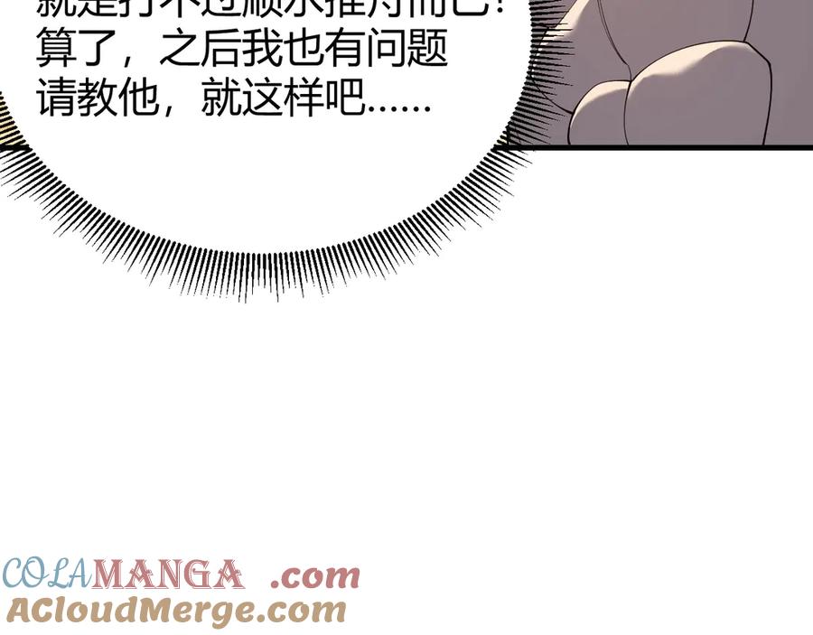网游：因为太浪，我成了全服公敌！ 第76话 夺冠！肆意杀戮吧！ 第145页