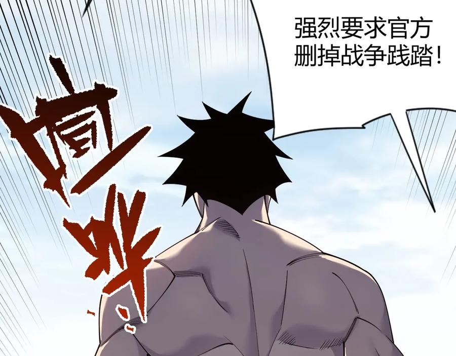 网游：因为太浪，我成了全服公敌！ 第76话 夺冠！肆意杀戮吧！ 第147页