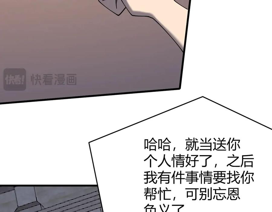 网游：因为太浪，我成了全服公敌！ 第76话 夺冠！肆意杀戮吧！ 第142页