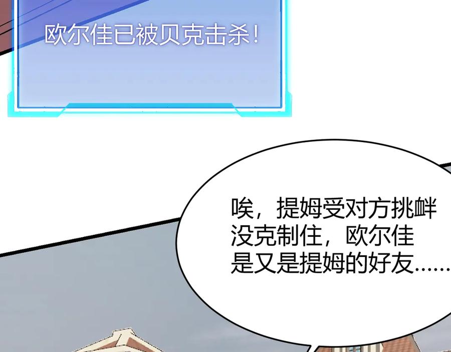 网游：因为太浪，我成了全服公敌！ 第77话 攻城战开启！逆天人海来袭！ 第134页