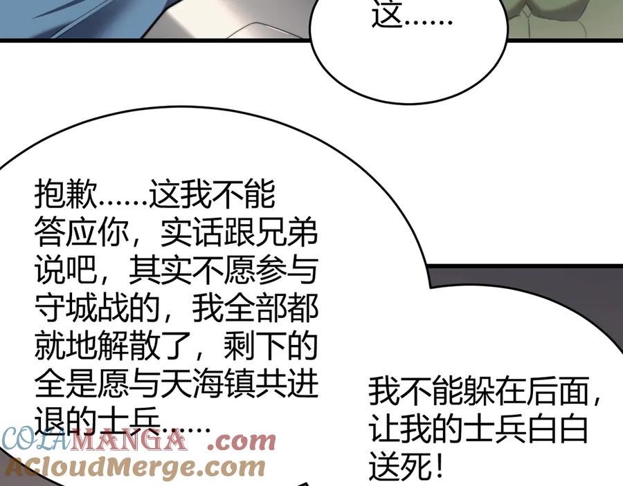 网游：因为太浪，我成了全服公敌！ 第77话 攻城战开启！逆天人海来袭！ 第65页