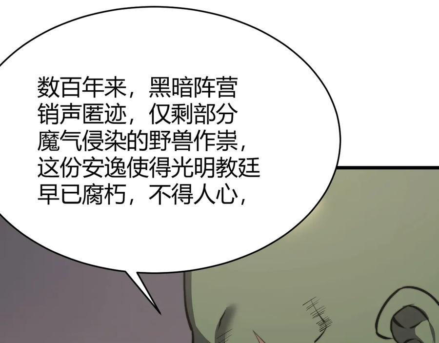 网游：因为太浪，我成了全服公敌！ 第77话 攻城战开启！逆天人海来袭！ 第103页