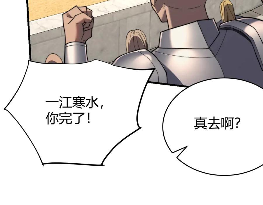 网游：因为太浪，我成了全服公敌！ 第77话 攻城战开启！逆天人海来袭！ 第19页