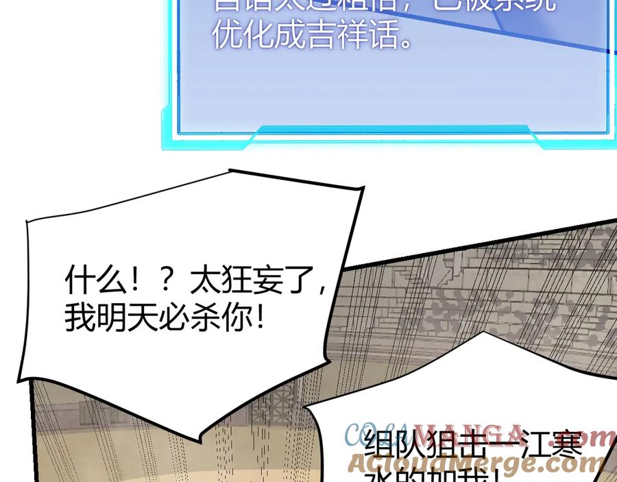 网游：因为太浪，我成了全服公敌！ 第77话 攻城战开启！逆天人海来袭！ 第17页