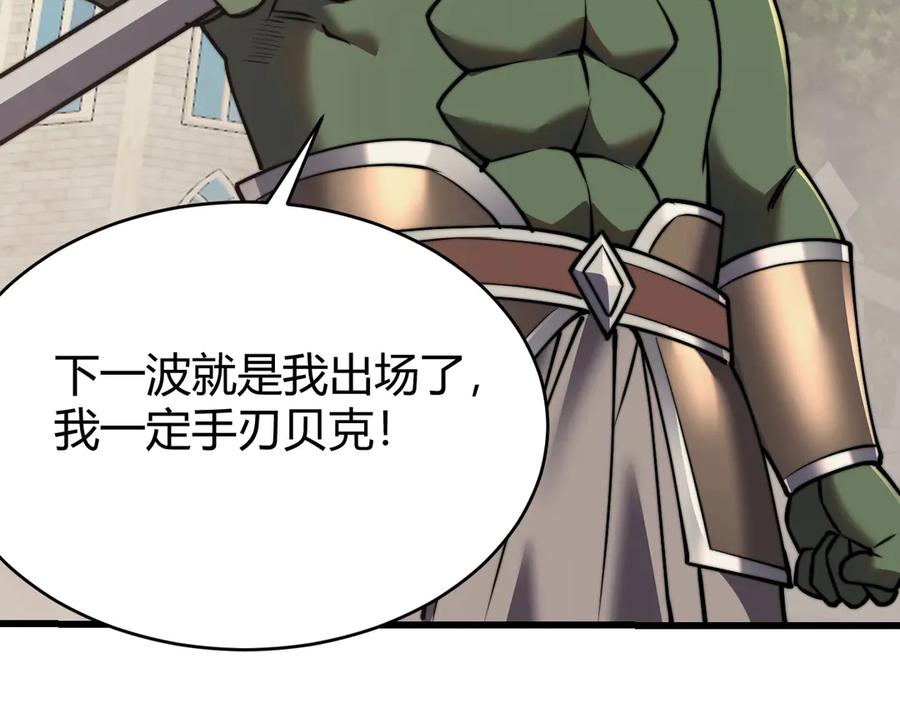 网游：因为太浪，我成了全服公敌！ 第77话 攻城战开启！逆天人海来袭！ 第136页