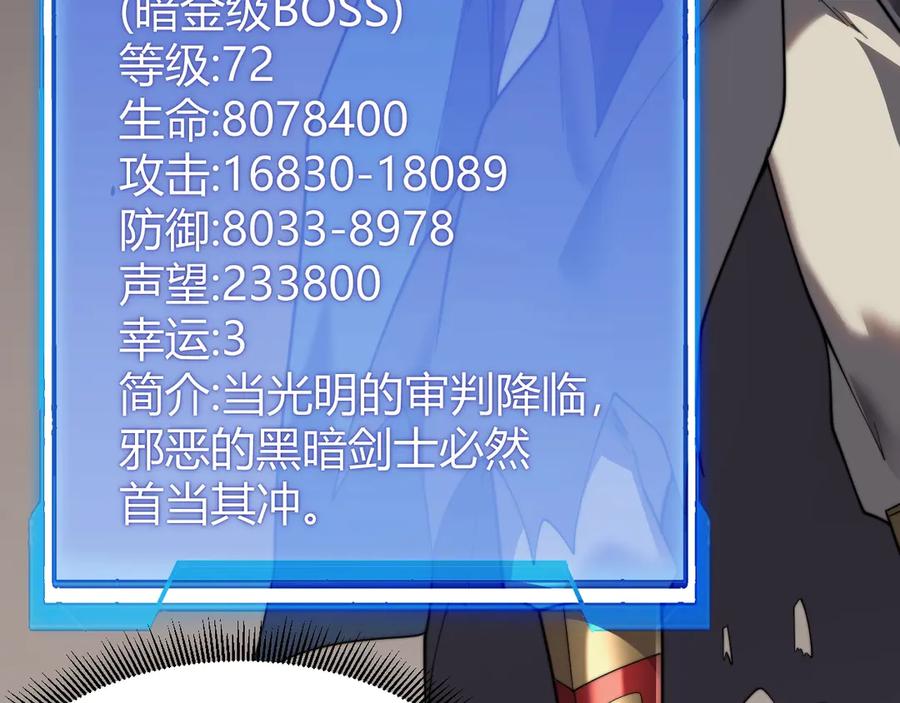 网游：因为太浪，我成了全服公敌！ 第77话 攻城战开启！逆天人海来袭！ 第38页