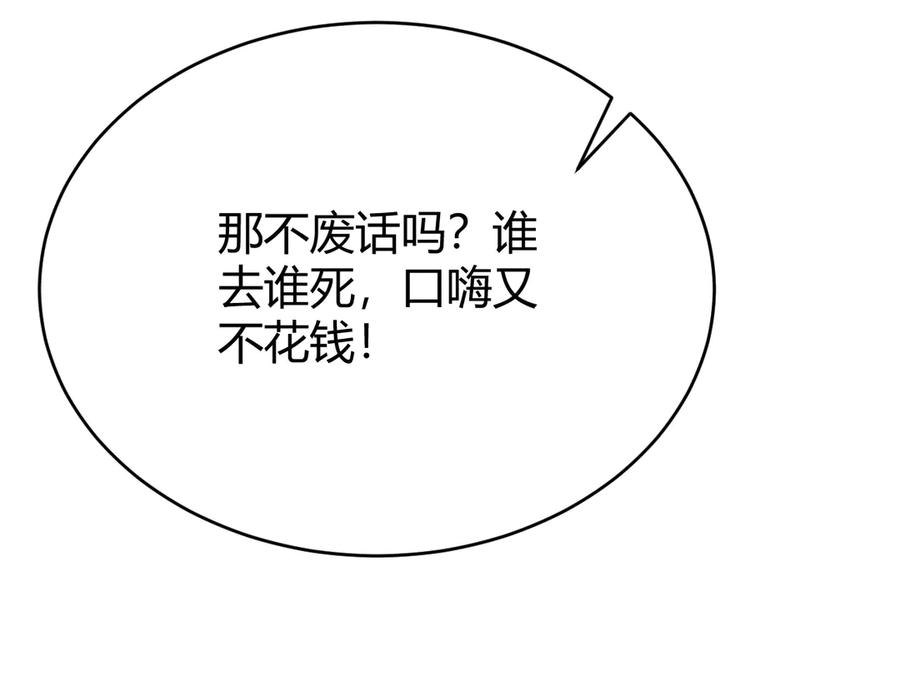 网游：因为太浪，我成了全服公敌！ 第77话 攻城战开启！逆天人海来袭！ 第20页