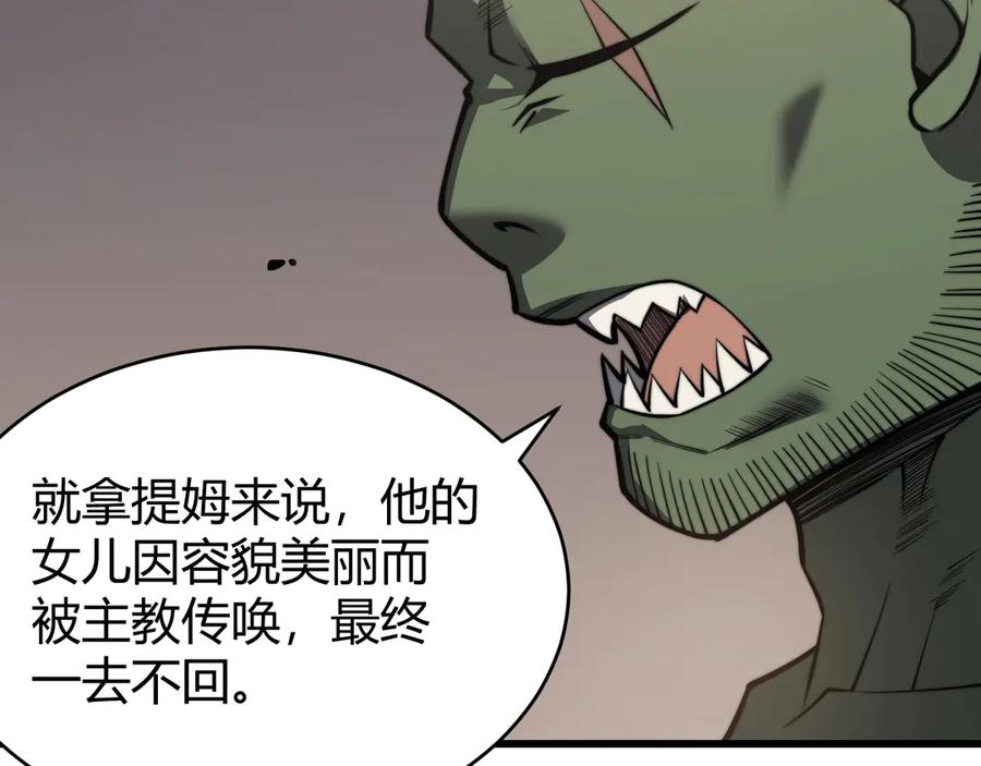 网游：因为太浪，我成了全服公敌！ 第77话 攻城战开启！逆天人海来袭！ 第104页