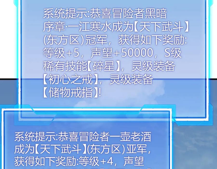 网游：因为太浪，我成了全服公敌！ 第77话 攻城战开启！逆天人海来袭！ 第8页