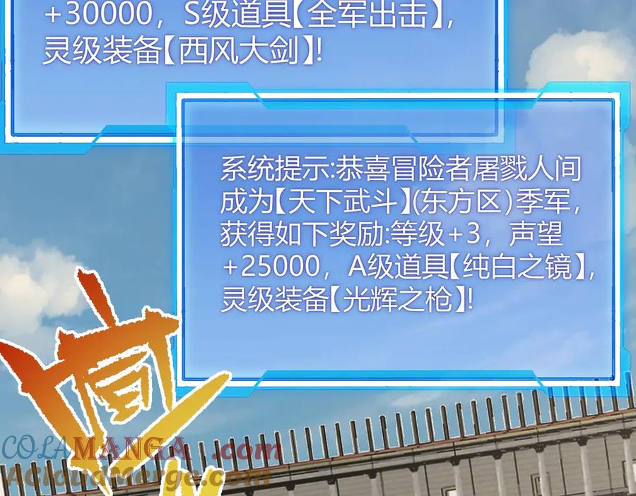 网游：因为太浪，我成了全服公敌！ 第77话 攻城战开启！逆天人海来袭！ 第9页