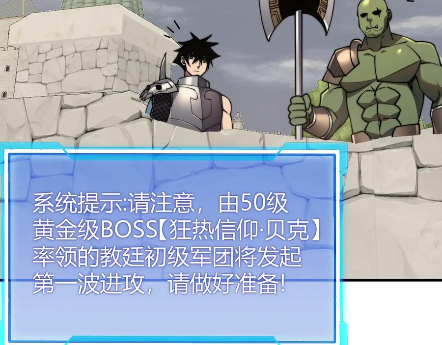 网游：因为太浪，我成了全服公敌！ 第77话 攻城战开启！逆天人海来袭！ 第84页