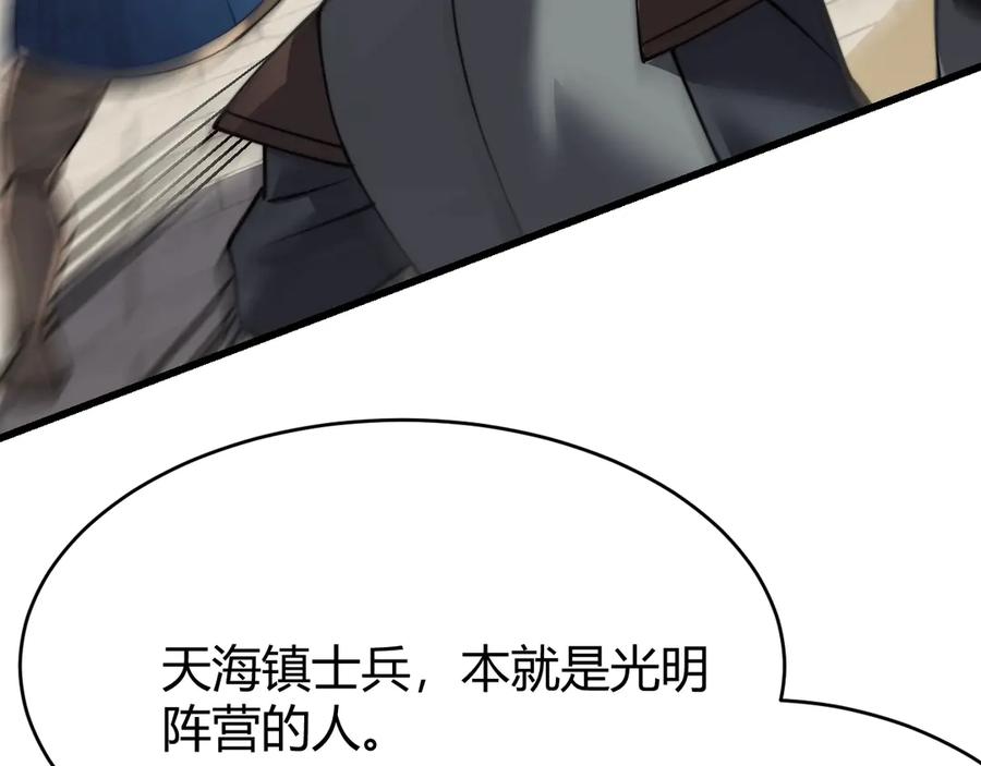 网游：因为太浪，我成了全服公敌！ 第77话 攻城战开启！逆天人海来袭！ 第98页
