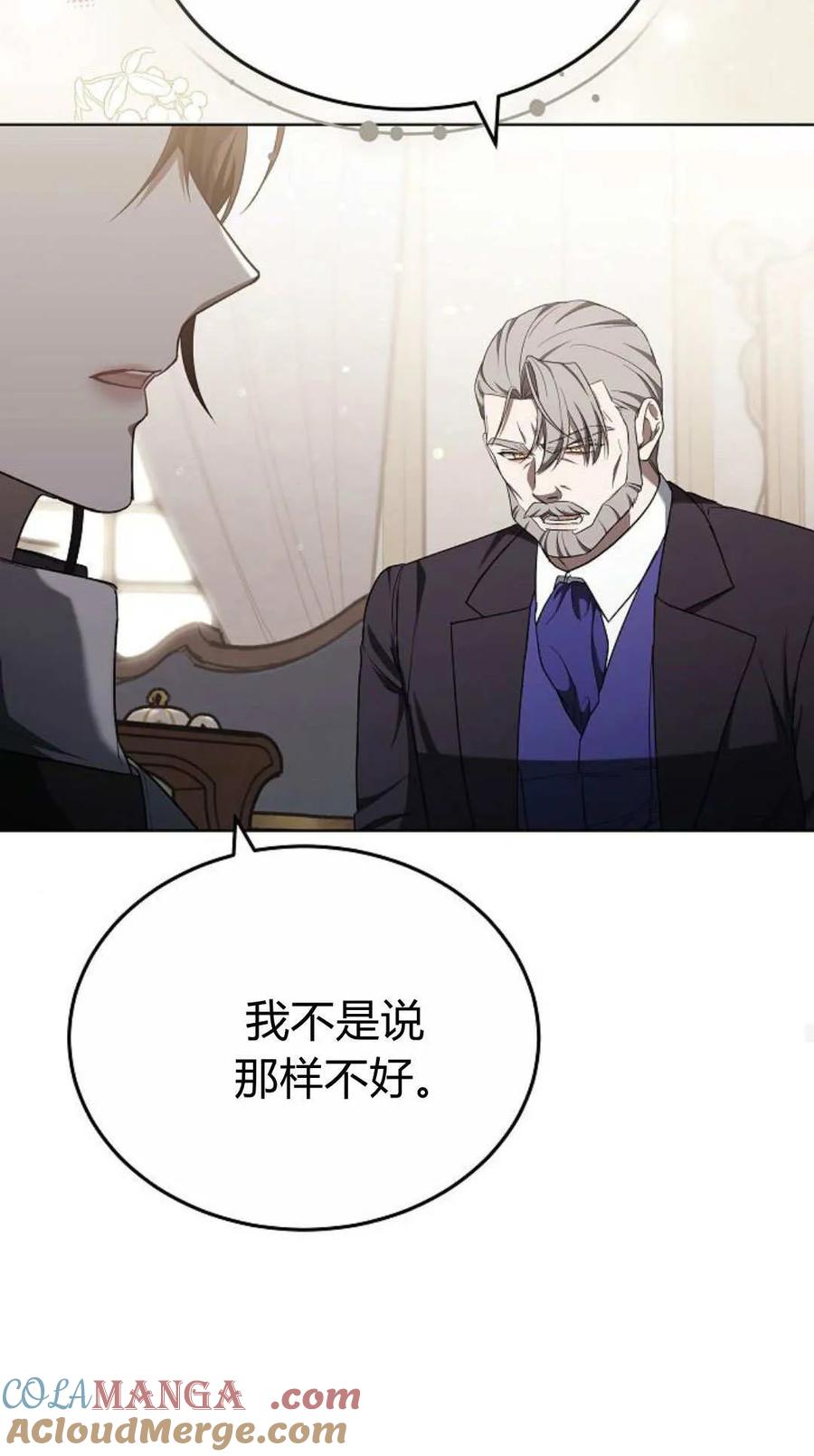 傲慢时代 - 第84话 - 第69张图