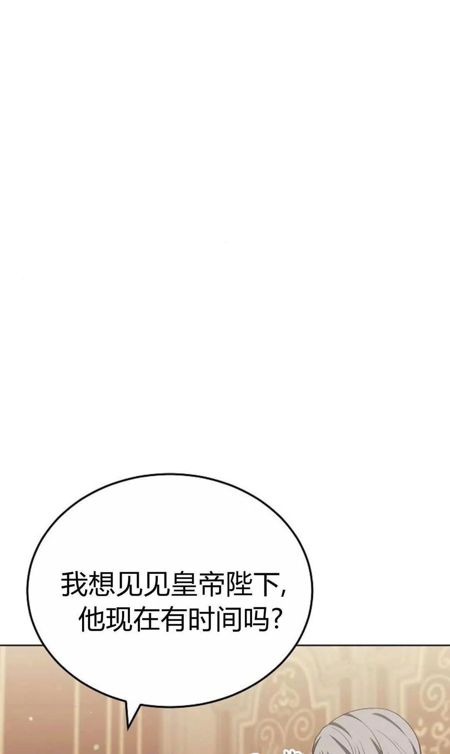 傲慢时代 - 第84话 - 第91张图