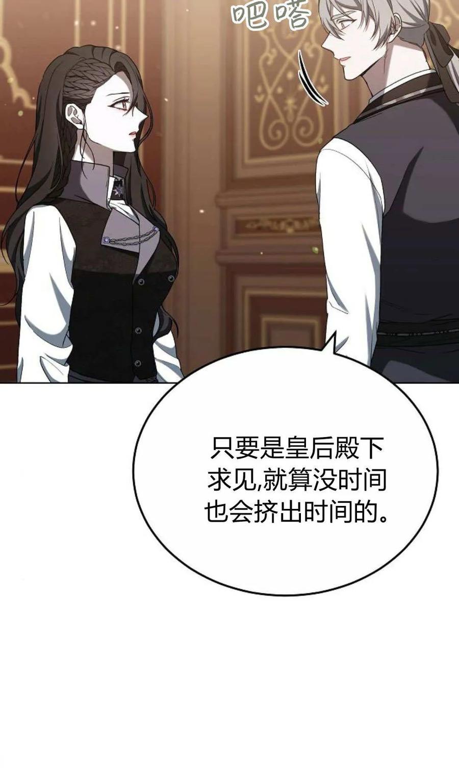 傲慢时代 - 第84话 - 第92张图