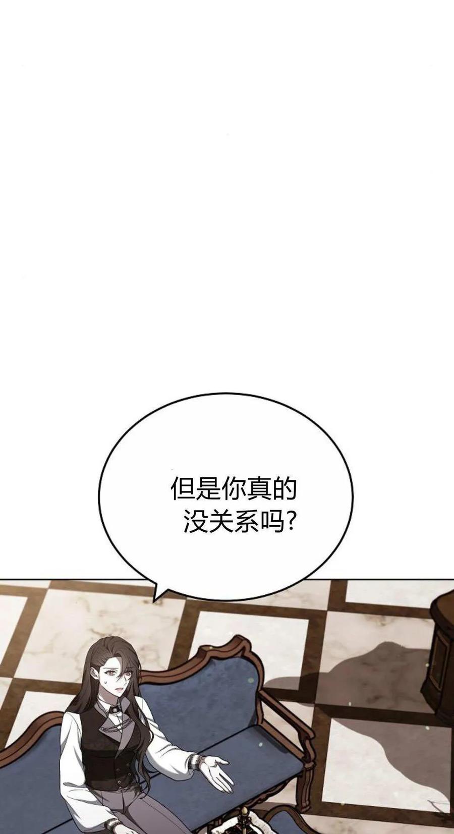 傲慢时代 - 第84话 - 第76张图