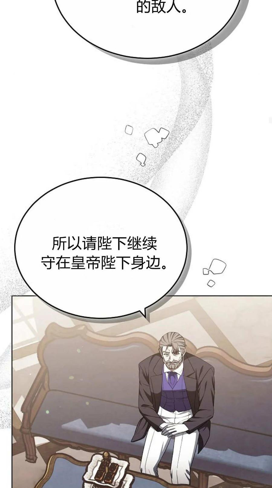 傲慢时代 - 第84话 - 第67张图