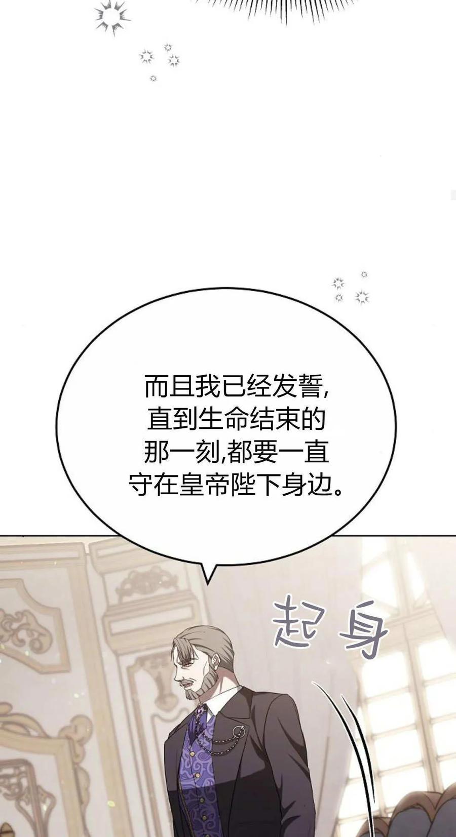 傲慢时代 - 第84话 - 第82张图