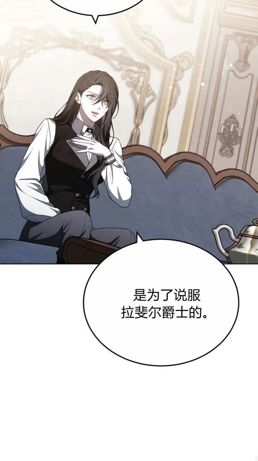 傲慢时代 - 第84话 - 第72张图