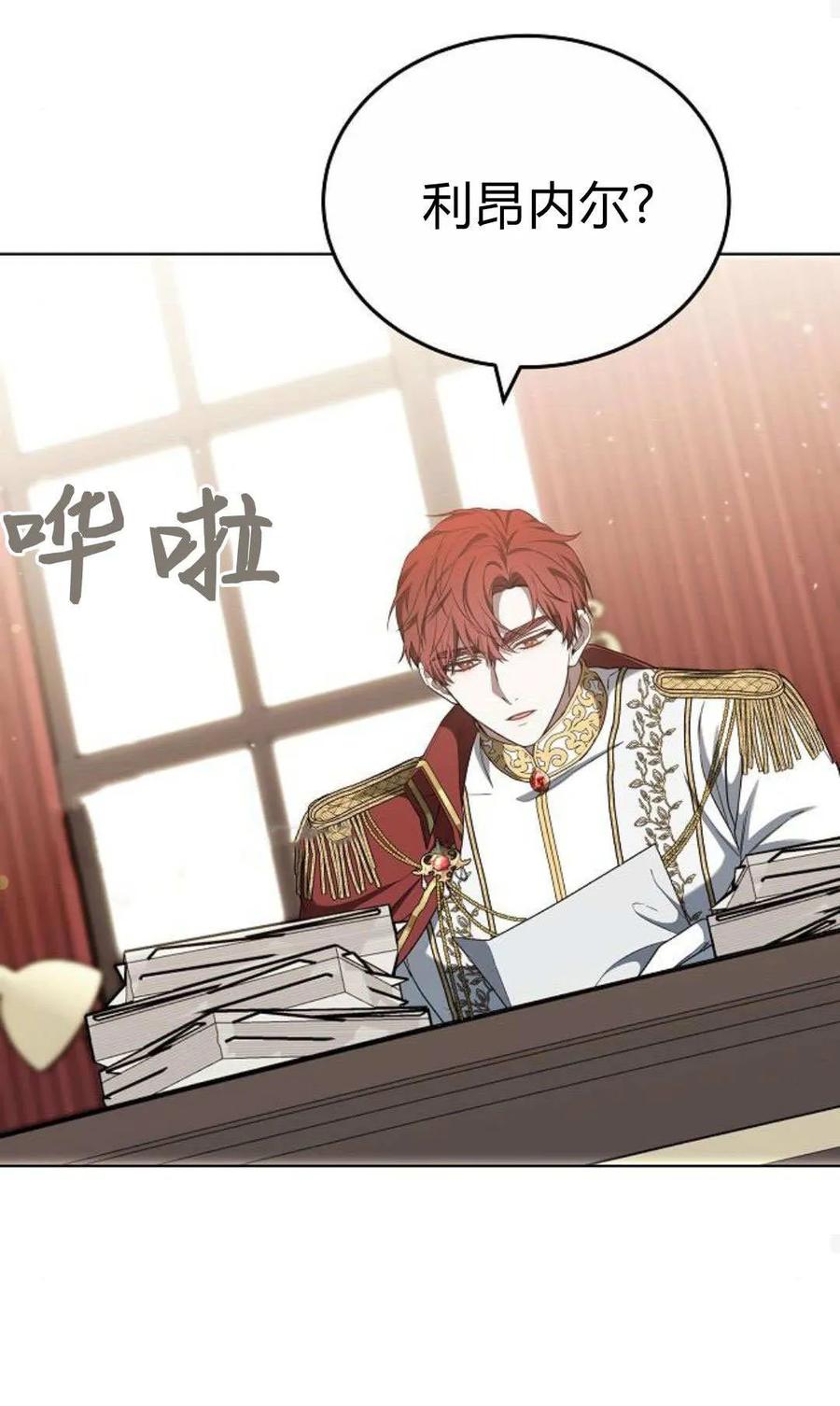 傲慢时代 - 第84话 - 第96张图