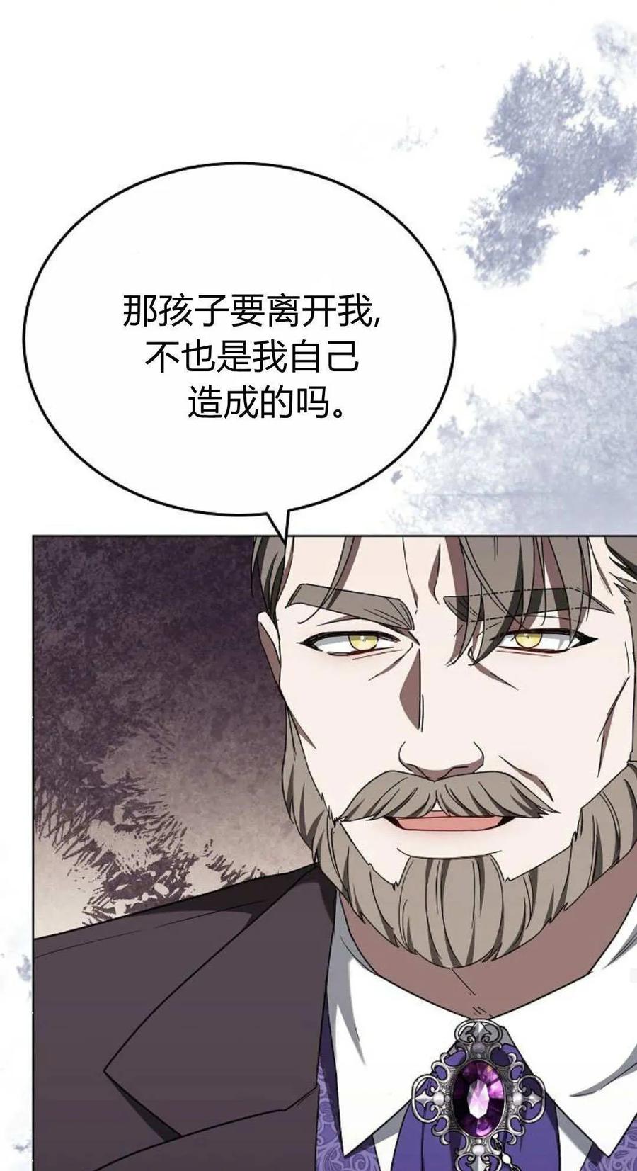 傲慢时代 - 第84话 - 第79张图