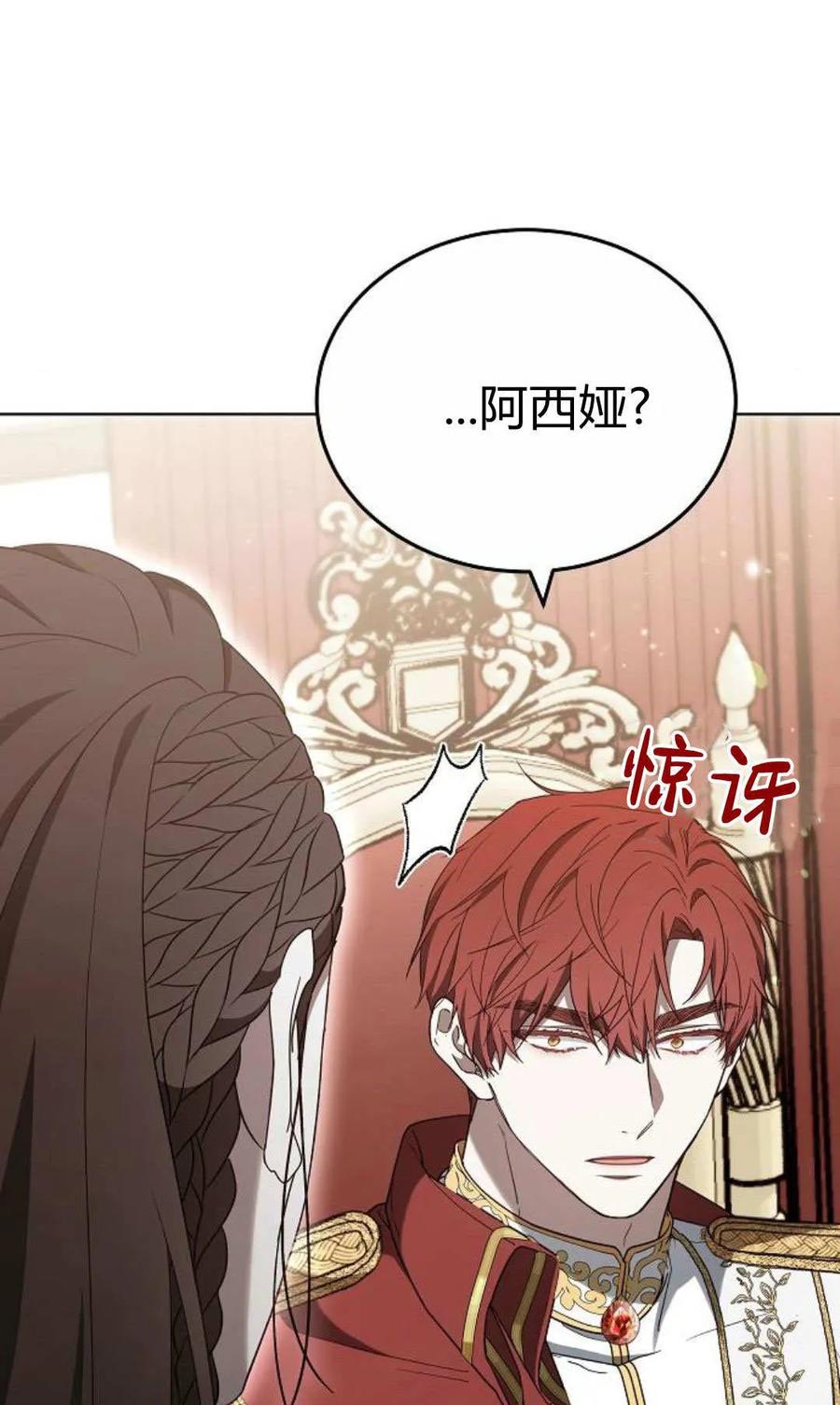 傲慢时代 - 第84话 - 第99张图