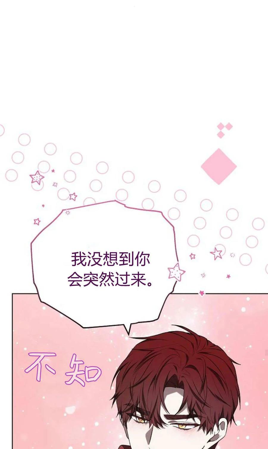 傲慢时代 - 第84话 - 第104张图