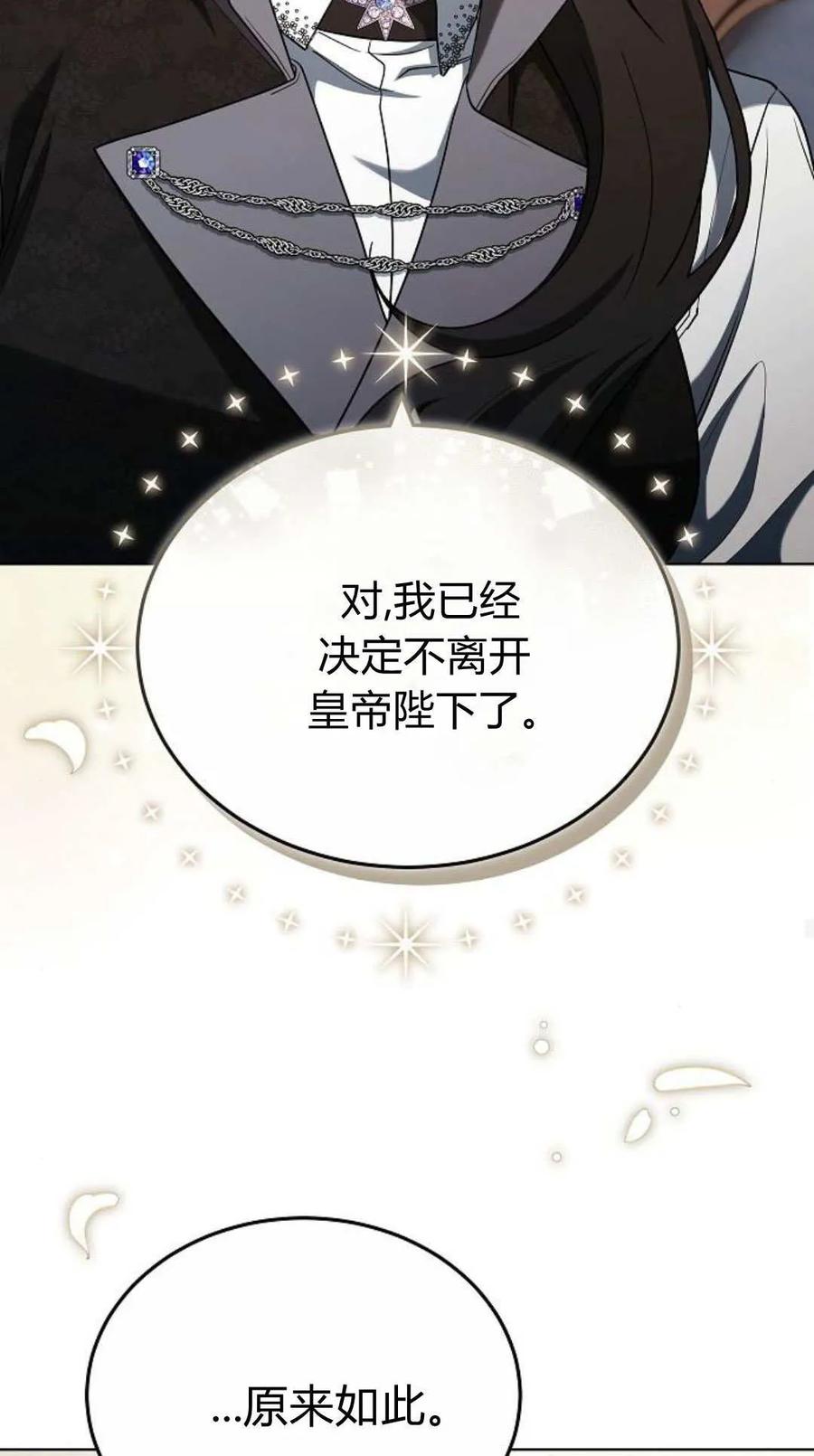 傲慢时代 - 第84话 - 第74张图