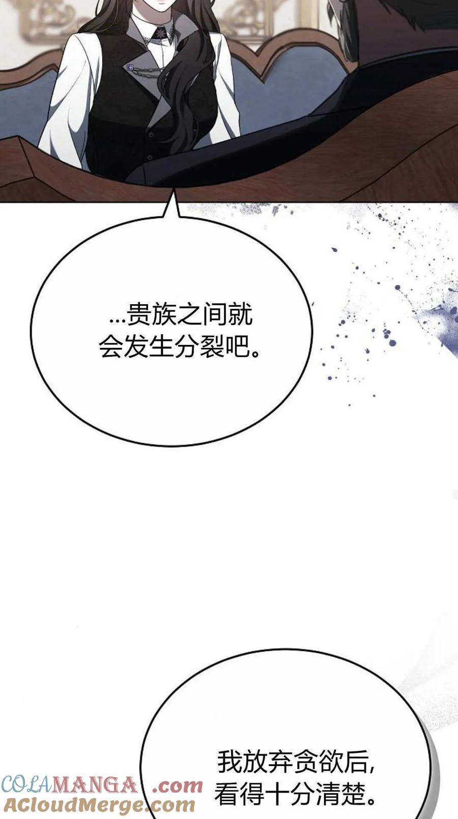 傲慢时代 - 第84话 - 第65张图