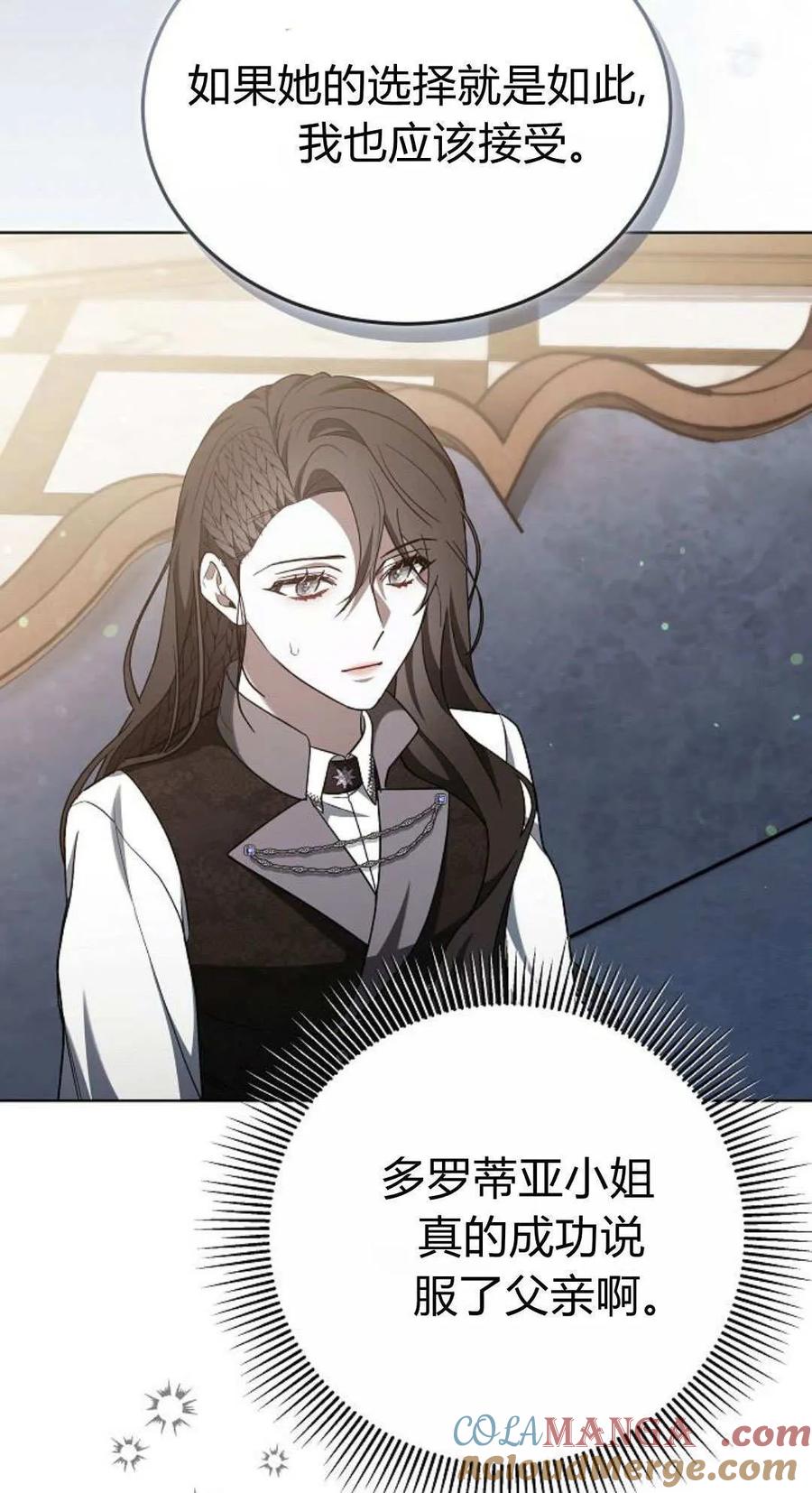 傲慢时代 - 第84话 - 第81张图