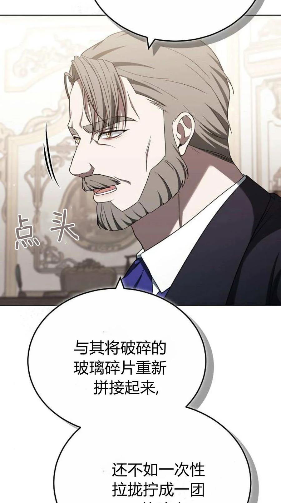 傲慢时代 - 第84话 - 第66张图