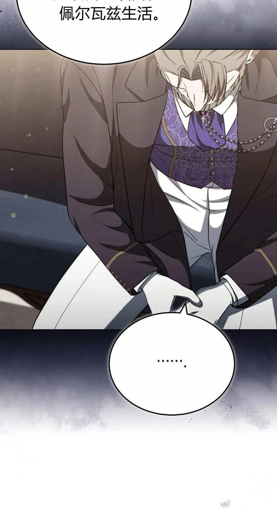 傲慢时代 - 第84话 - 第78张图