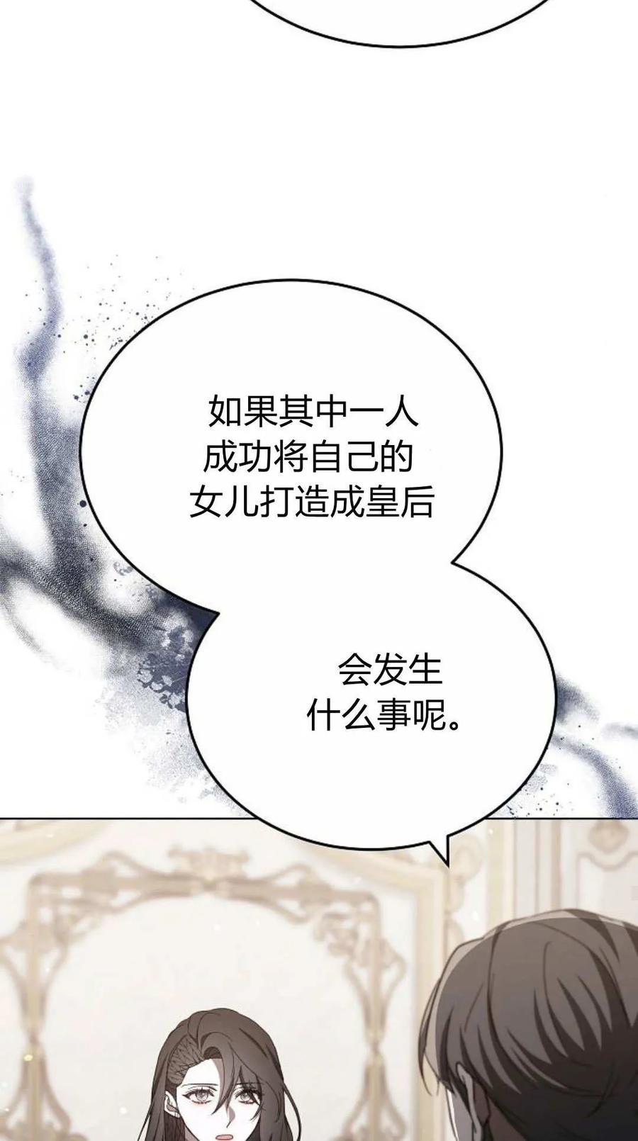 傲慢时代 - 第84话 - 第64张图