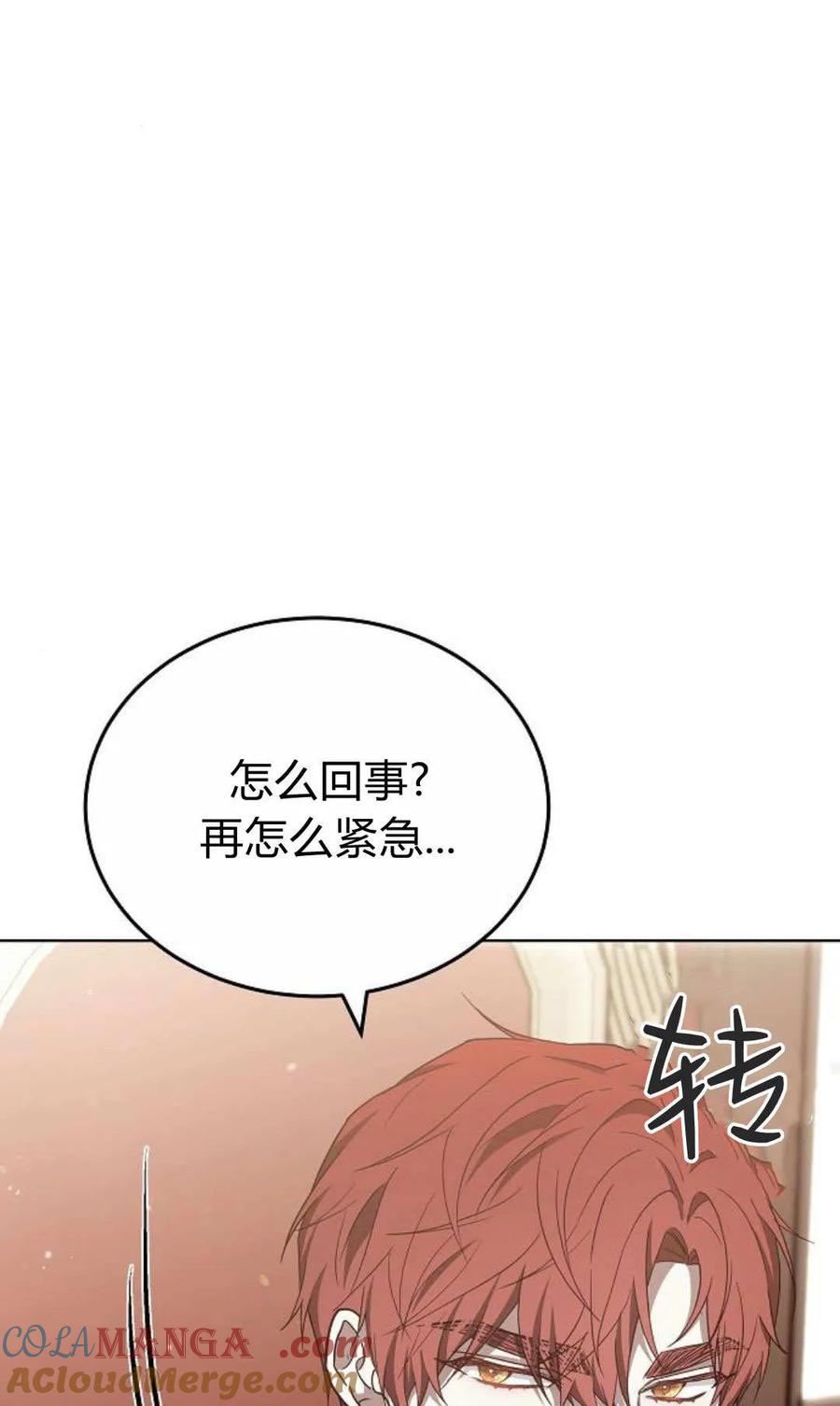 傲慢时代 - 第84话 - 第97张图