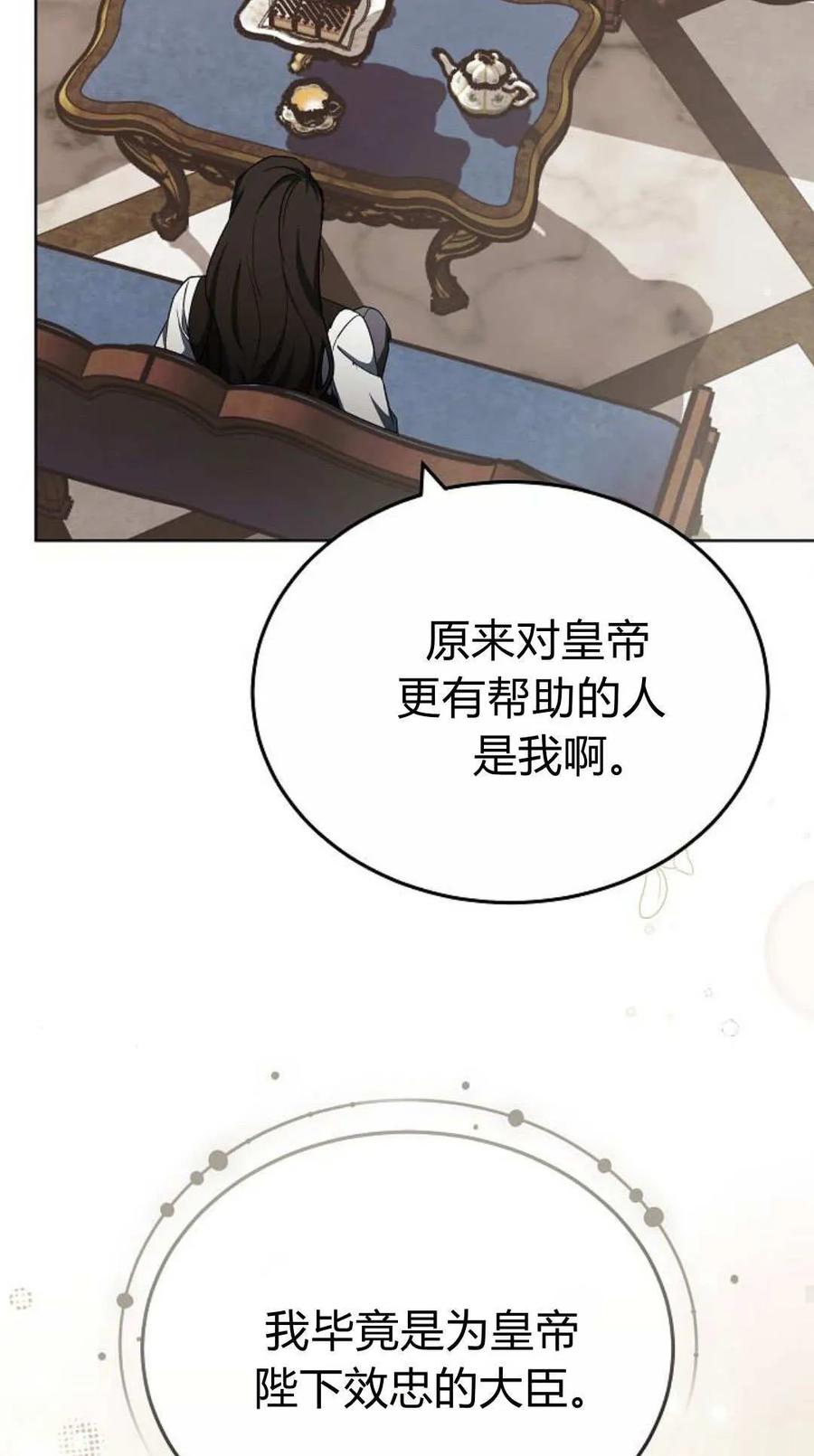 傲慢时代 - 第84话 - 第68张图