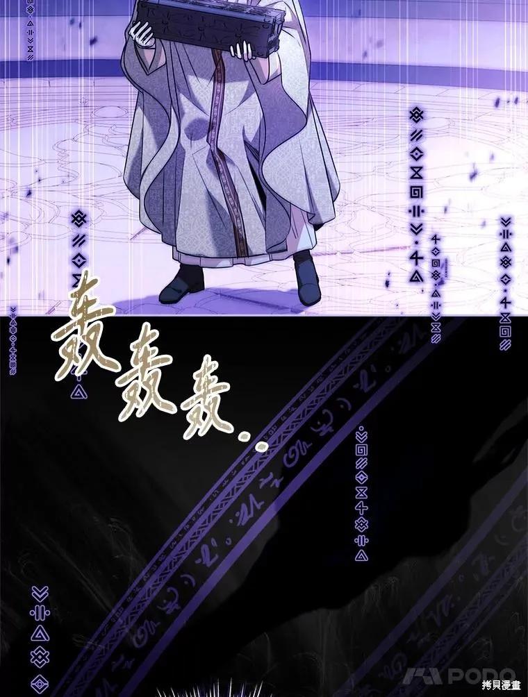 《成为暴君的秘书官》第105话 第86页