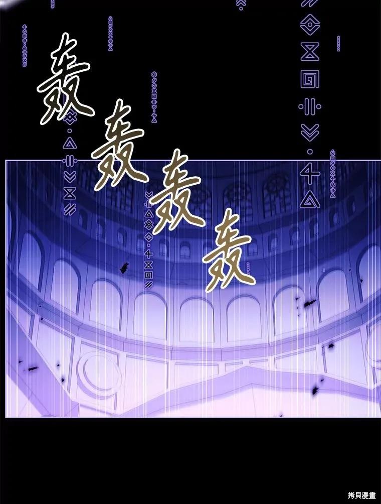 《成为暴君的秘书官》第105话 第84页