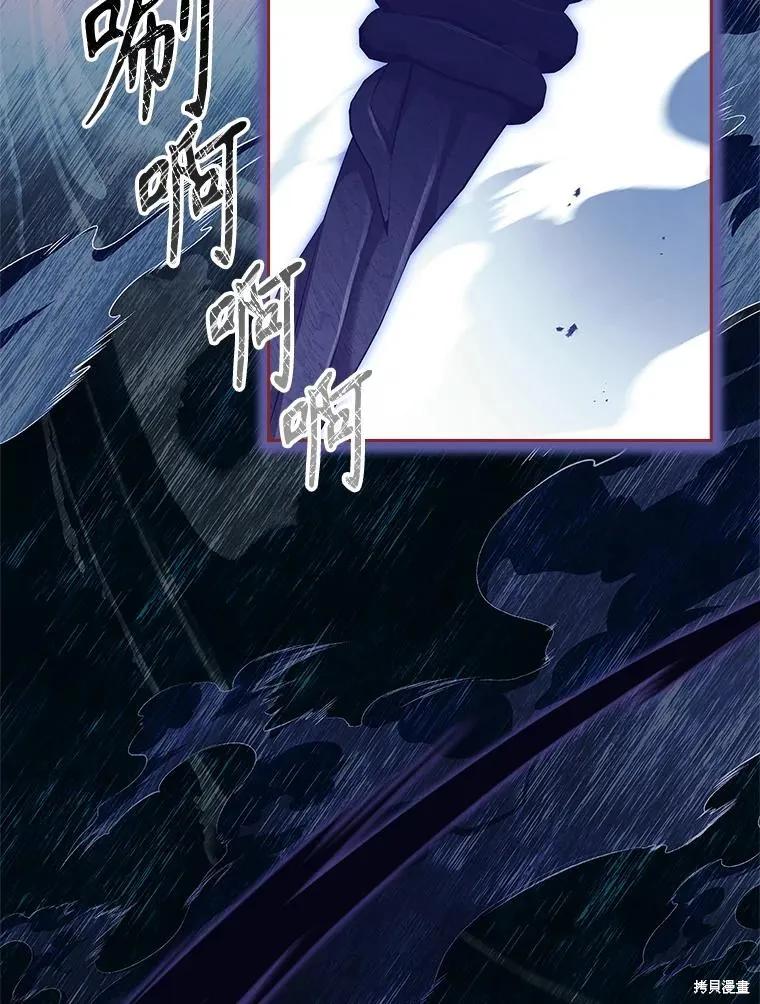 《成为暴君的秘书官》第105话 第80页