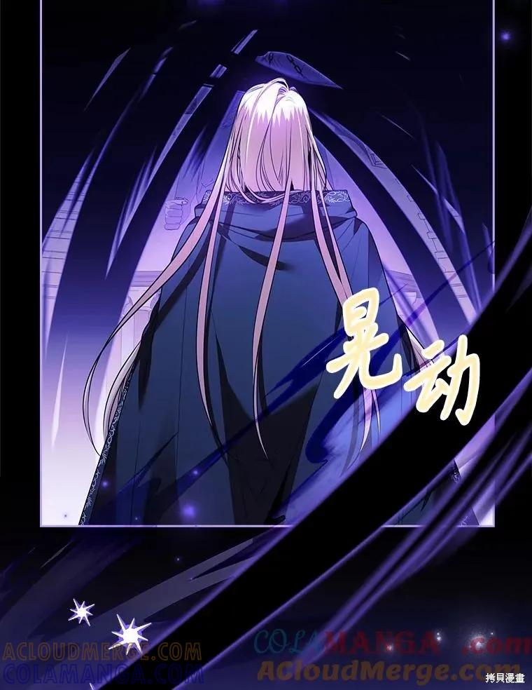 《成为暴君的秘书官》第105话 第93页