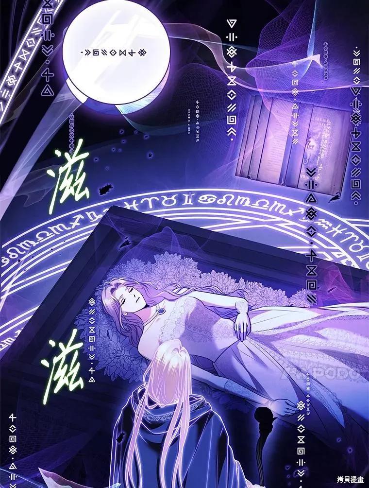 《成为暴君的秘书官》第105话 第82页