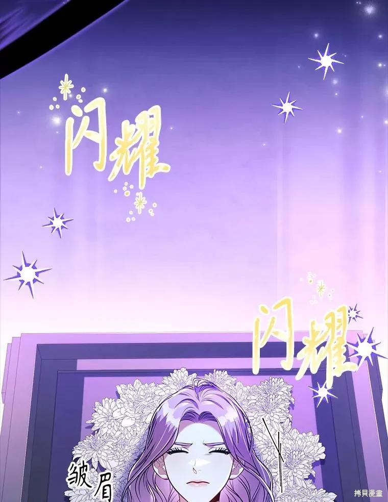 《成为暴君的秘书官》第105话 第94页