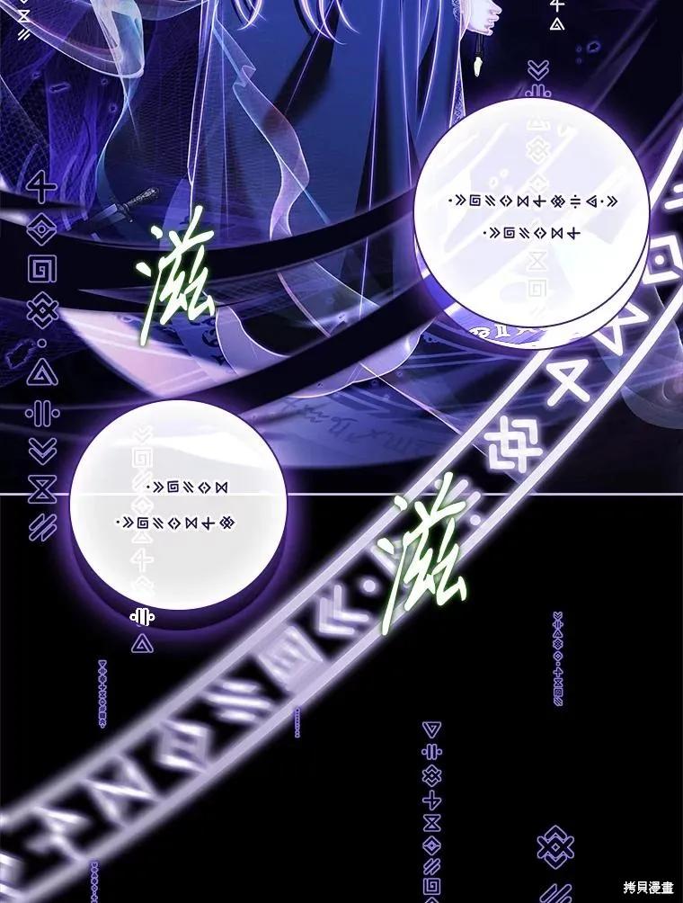 《成为暴君的秘书官》第105话 第83页