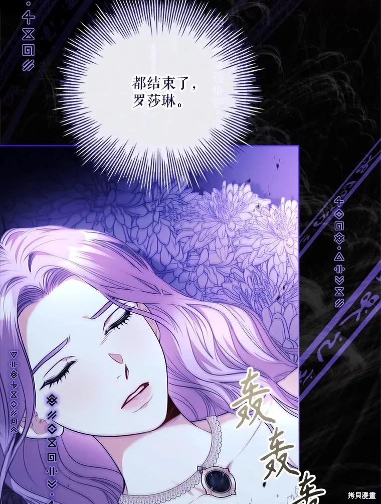 《成为暴君的秘书官》第105话 第87页