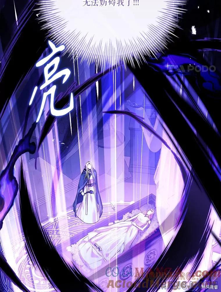 《成为暴君的秘书官》第105话 第89页