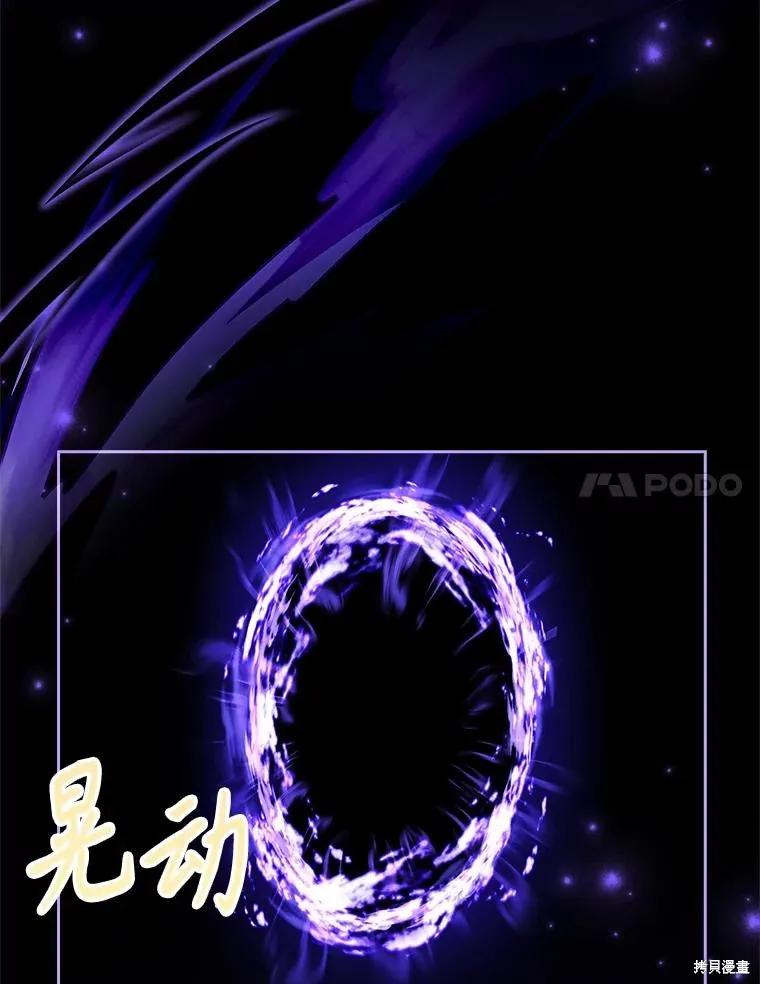 《成为暴君的秘书官》第105话 第92页