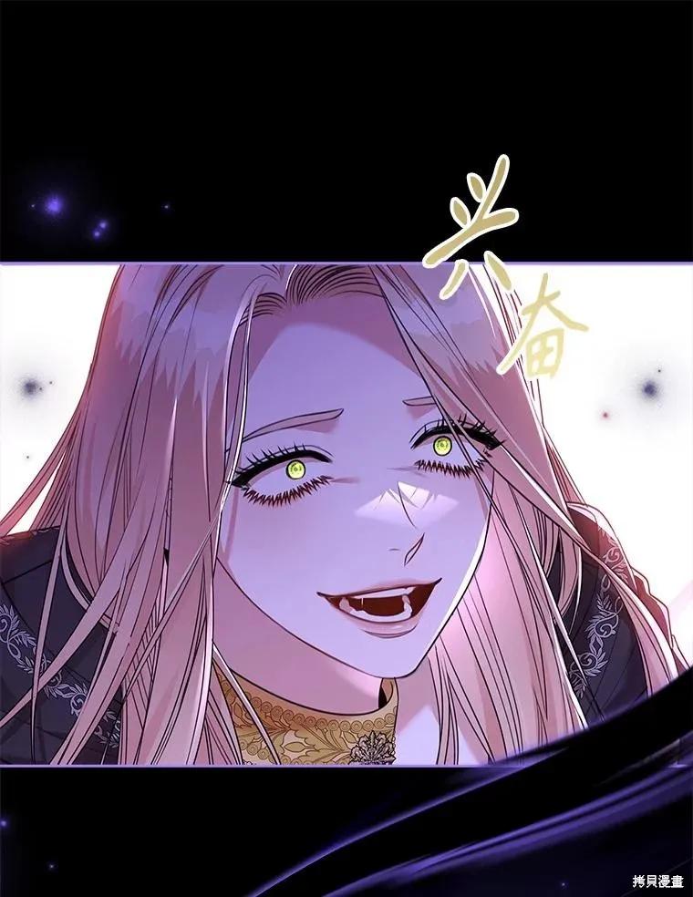 《成为暴君的秘书官》第105话 第91页