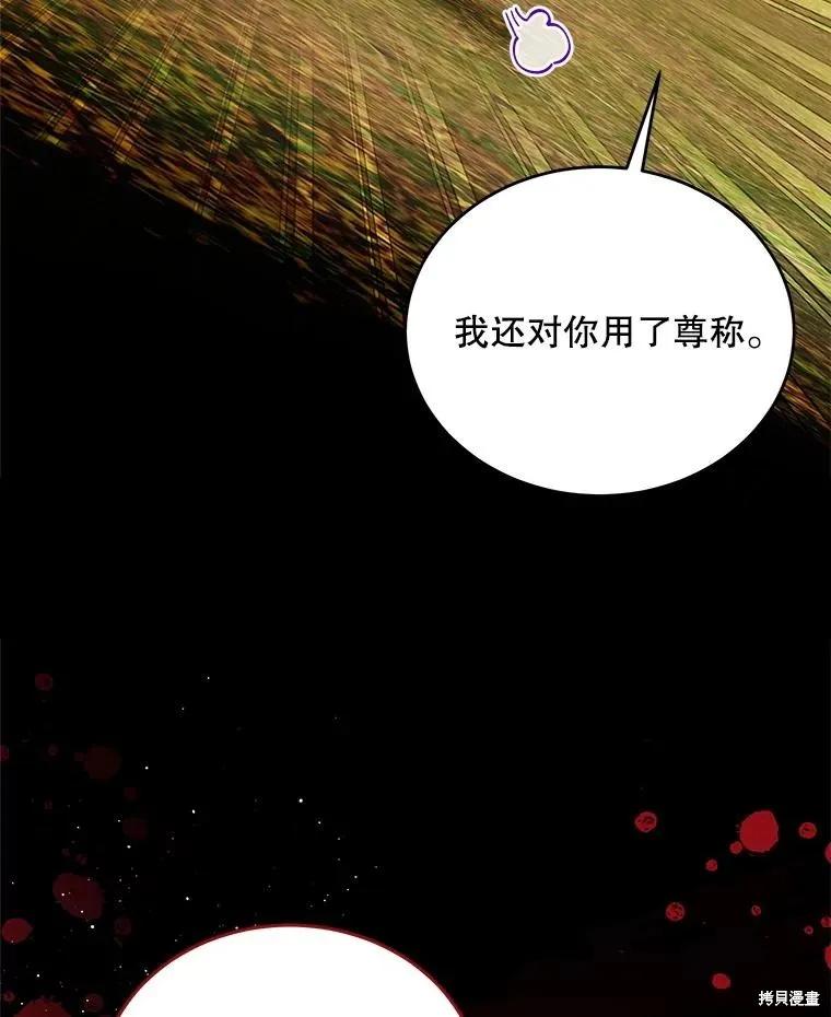 《不熟练的女士》第106话 第56页