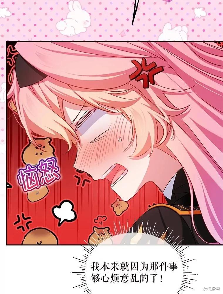《不熟练的女士》第106话 第64页