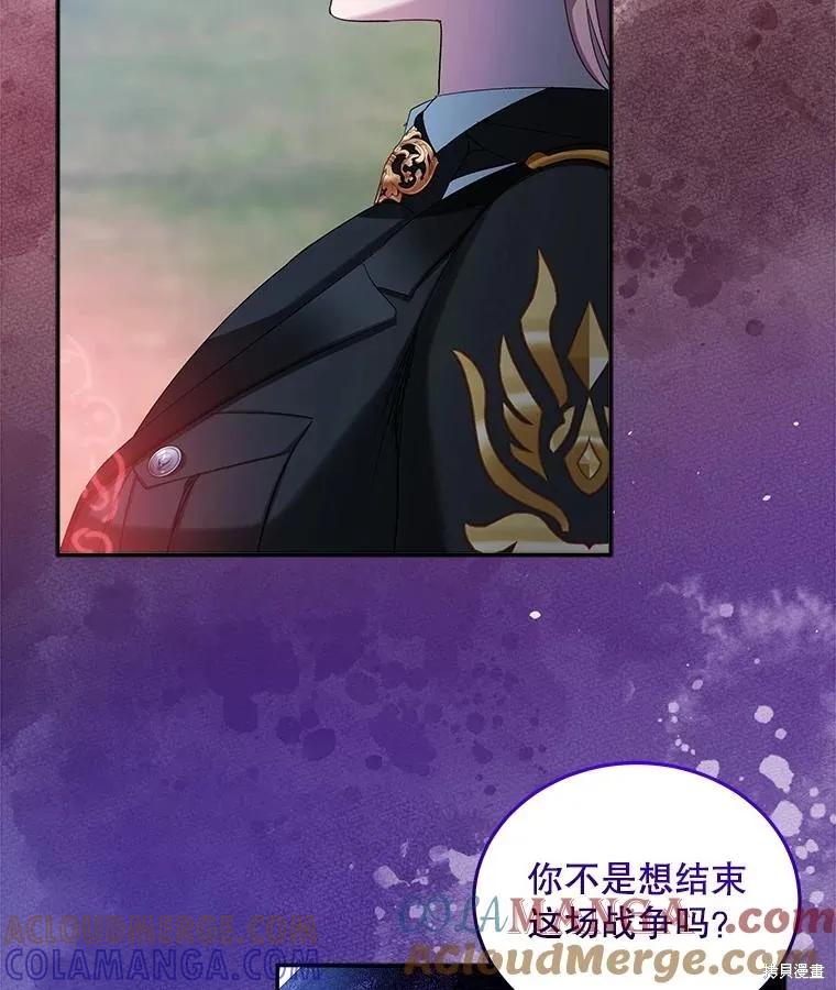 《不熟练的女士》第106话 第69页